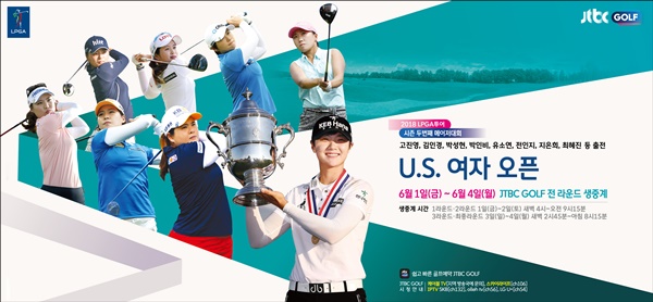 2018 LPGA투어 시즌 두번째 메이저 대회 U.S. 여자 오픈, JTBC 골프 생중계 