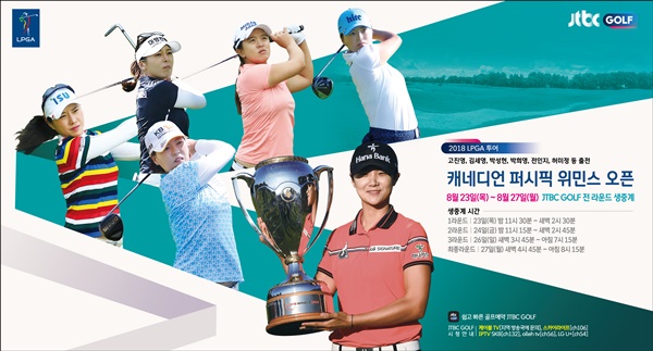 JTBC  2018 LPGA ĳ׵ ۽ ν  ߰