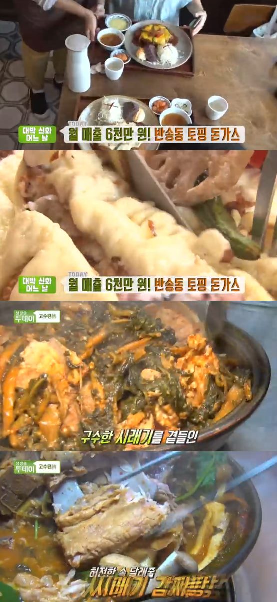 ‘생방송투데이’ 시래기감자탕 고수뎐vs반송동 토핑돈가스vs소곱창부대찌개 맛집