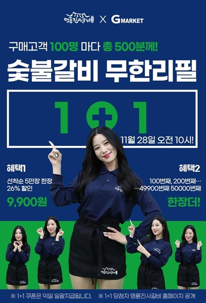 명륜진사갈비 1+1 초성 퀴즈 화제, 정답 공개