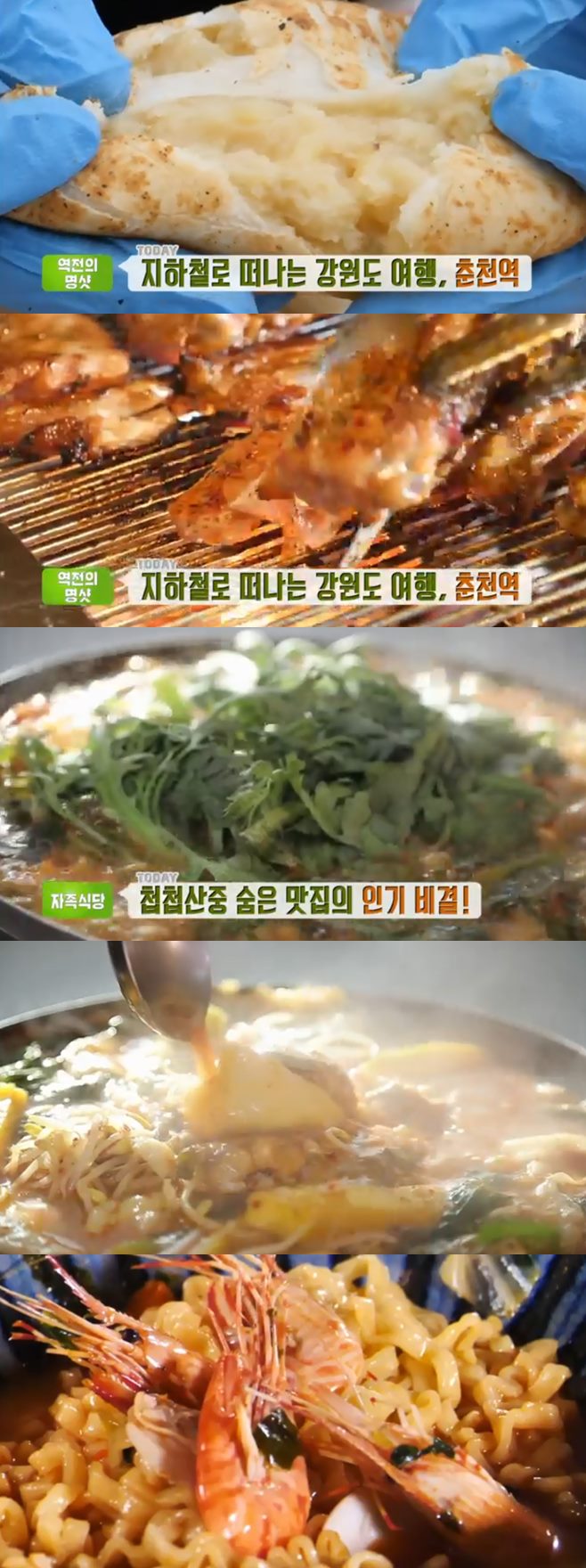 ‘생방송투데이’ 자족식당 메기매운탕(양어장집)+꽃새우영번지+타이거새우구이(양화진)+춘천감자빵 맛집