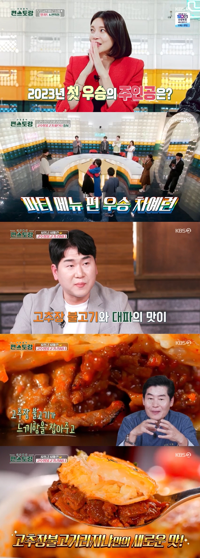 KBS2 신상출시 편스토랑, 차예련