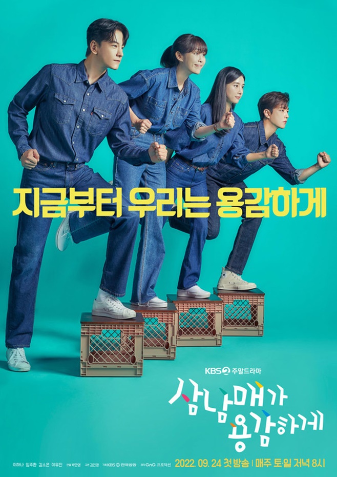 KBS2 삼남매가 용감하게