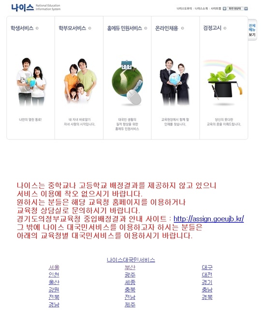 중학교 배정 확인, 나이스 아닌 시·도교육청 문의