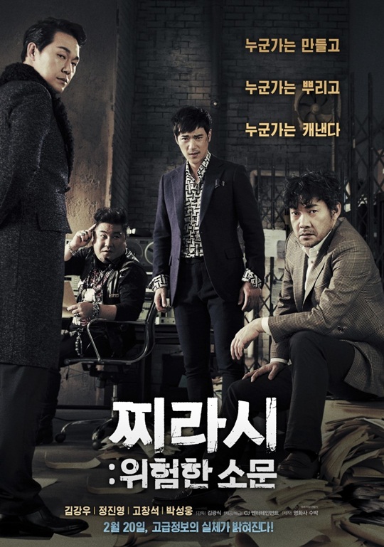 찌라시 박스오피스 1위