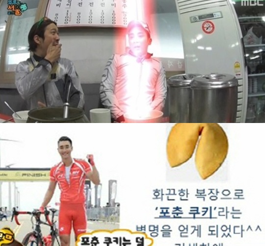 무한도전 식스맨 최시원 포춘쿠키