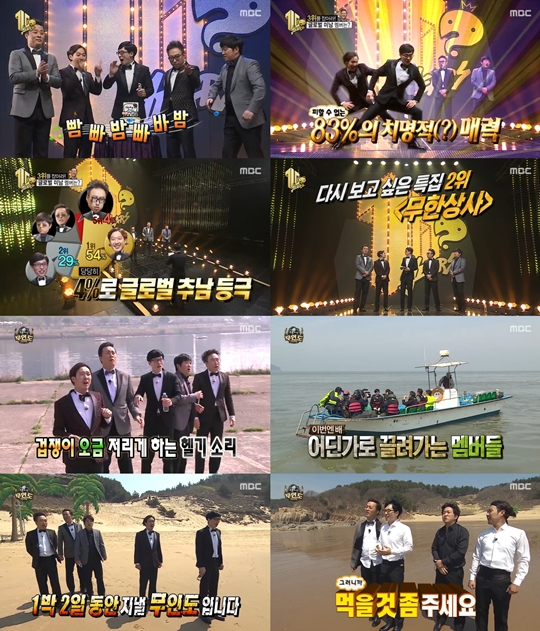 무한도전