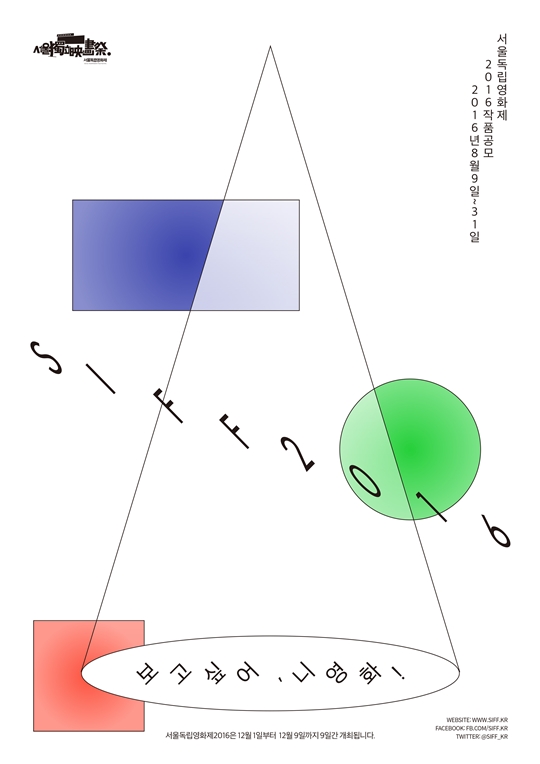 ¼¿ïµ¶¸³¿µÈÁ¦ 2016 ÀÛǰ°ø¸ð