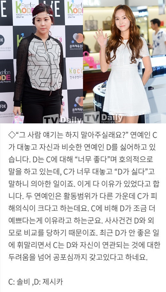솔비 제시카 불화 찌라시
