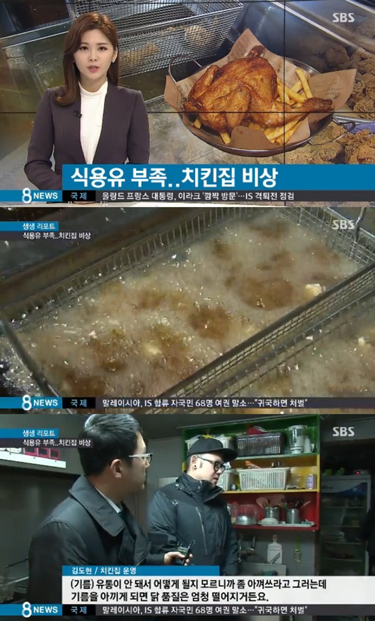 식용유 부족, AI 치킨