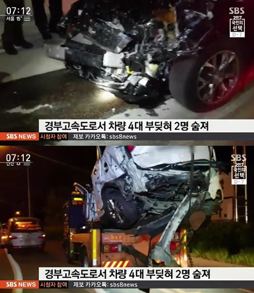 경부고속도로 사고
