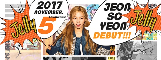 전소연 11월 5일 솔로 데뷔