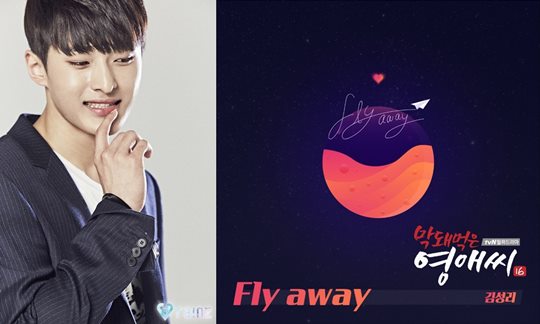 輺  16 OST ö  Fly away