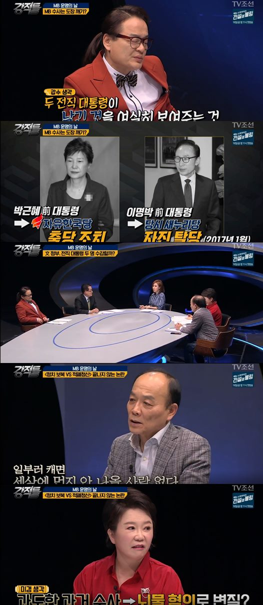 °Àûµé MB À̸í¹Ú ´ëÅë·É °ËÂû ÃâµÎ ¹Ú±ÙÇý ±è°©¼ö Á¤¹Ì°æ ¹ÚÁö¿ø Àü¿øÃ¥