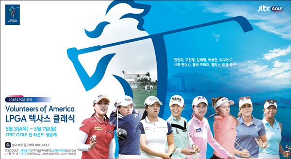 JTBC °ñÇÁ ¹ß·±Æ¼¾î ¿Àºê ¾Æ¸Þ¸®Ä« LPGA ÅØ»ç½º Ŭ·¡½Ä »ýÁß°è