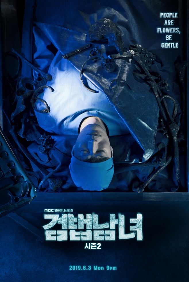 MBC ˹ 2, 翵