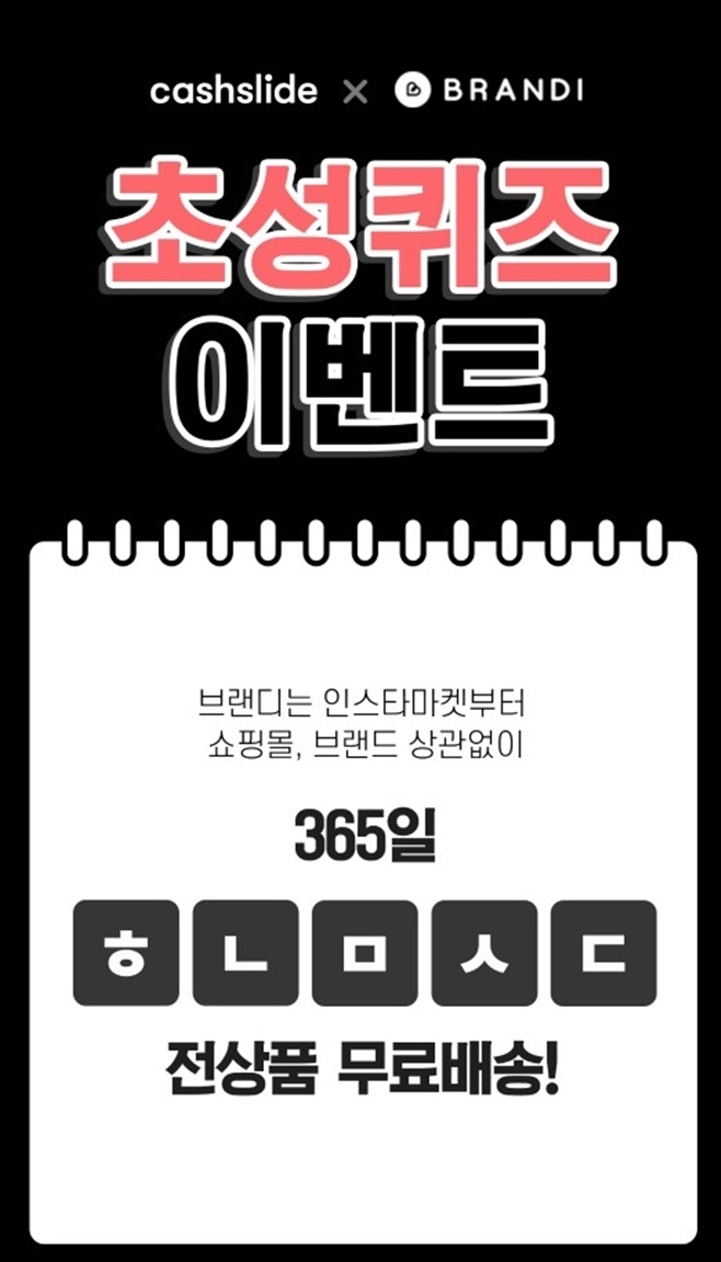 �귣�� û�� ĳ�ý����̵� �ʼ����� �̺�Ʈ