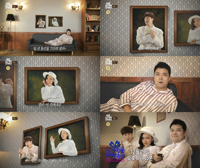 2019 MBC ��ۿ������, ������ ȭ�� �ǿ�