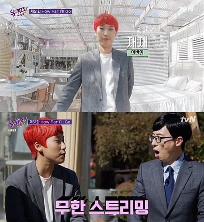 À¯ ÄûÁî ¿Â ´õ ºí·°, ÀçÀç À¯Àç¼®