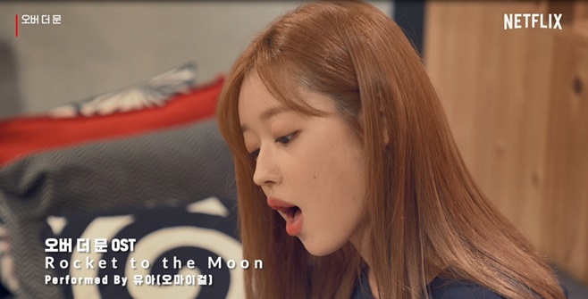 ¿À¸¶ÀÌ°É À¯¾Æ ¿À¹ö ´õ ¹® OST ·ÎÄÏ Åõ ´õ ¹®