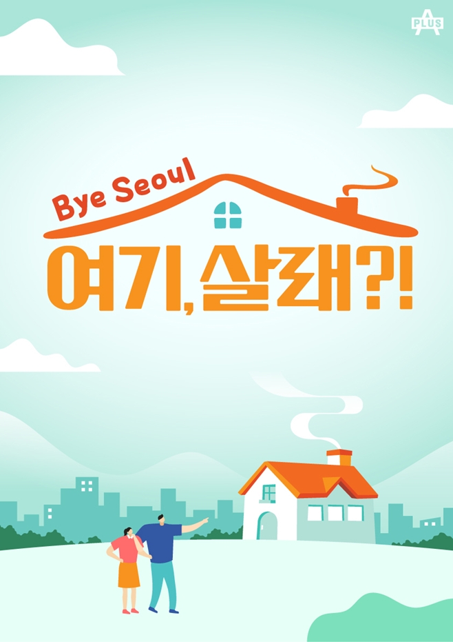 Bye Seoul , 췡