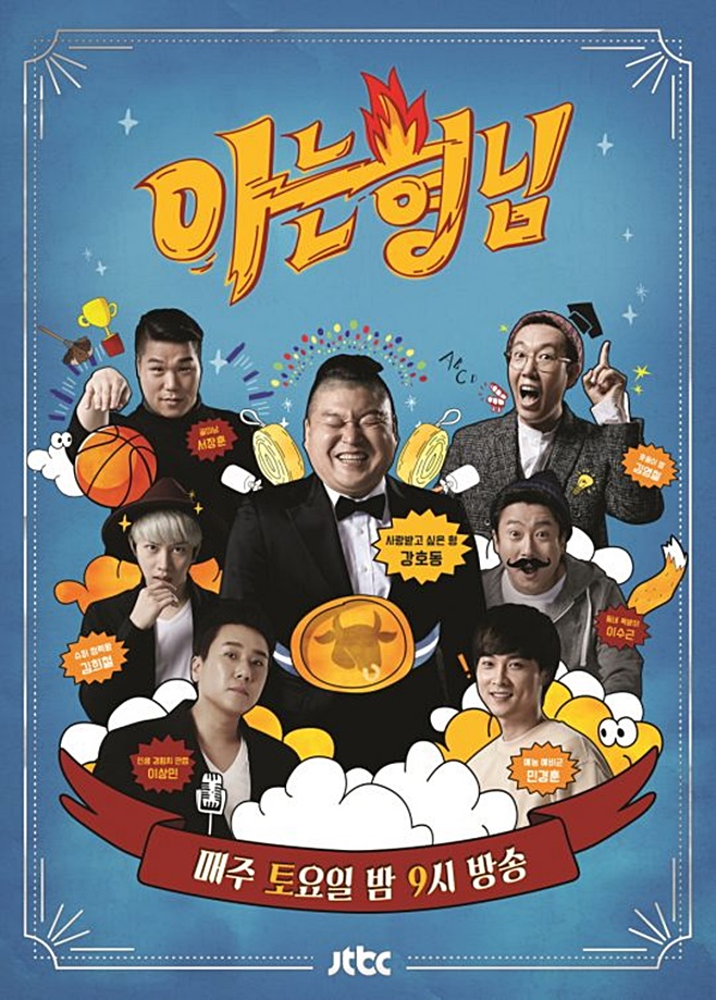 JTBC ¾Æ´Â Çü´Ô