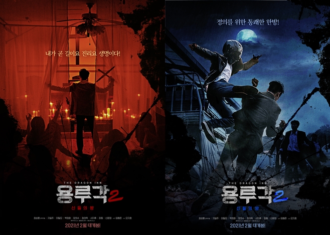 ¿ë·ç°¢2: ½ÅµéÀÇ ¹ã