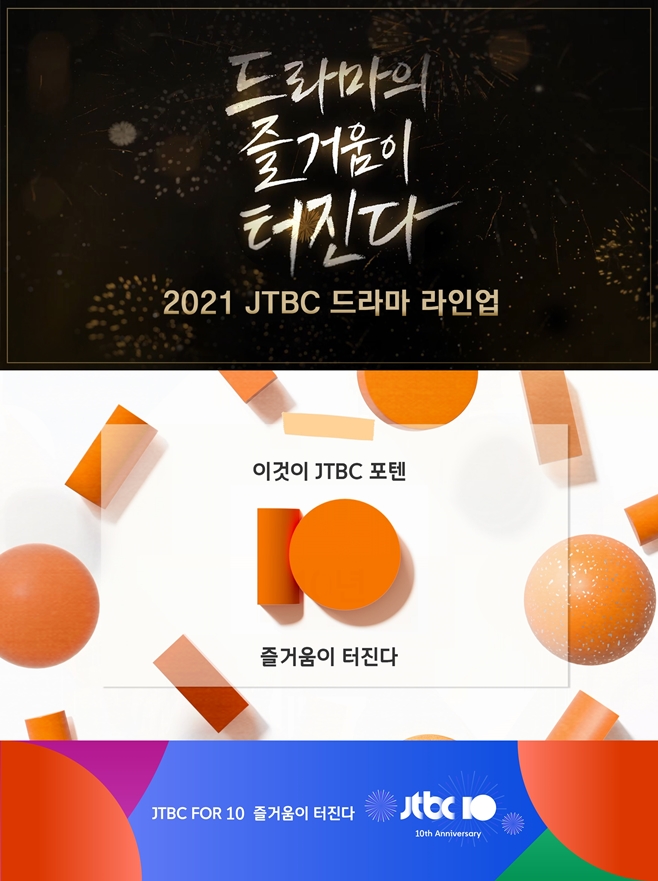 JTBC