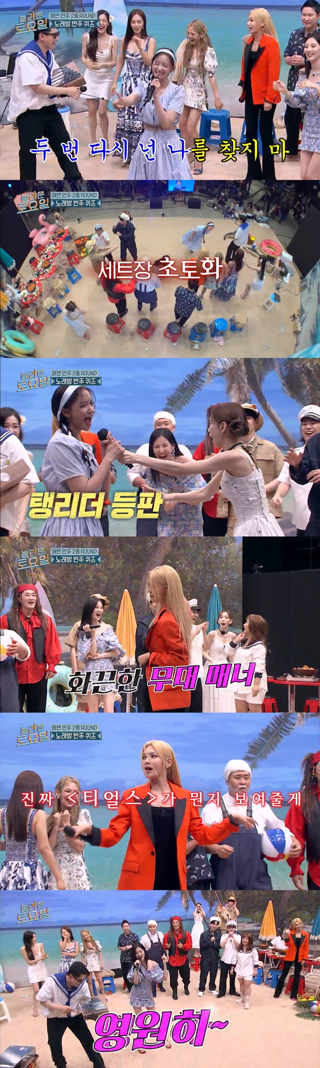 tvN 놀라운 토요일, 놀토, 소녀시대