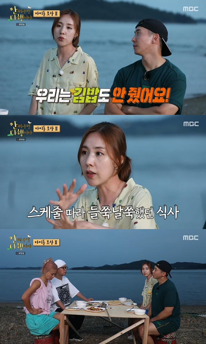 MBC ¾È½Î¿ì¸é ´ÙÇàÀ̾ß, °£¹Ì¿¬