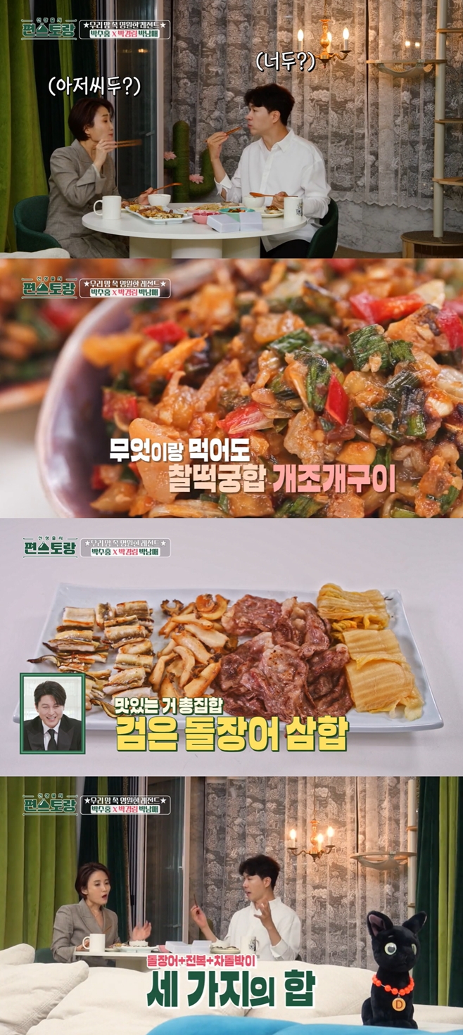KBS2 신상출시 편스토랑, 박수홍 박경림