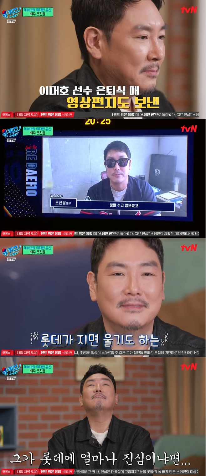 tvN 유 퀴즈 온 더 블럭, 유퀴즈, 조진웅