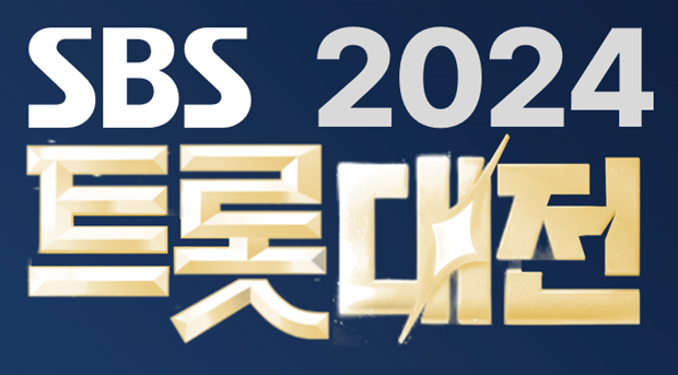 2024 SBS ƮԴ