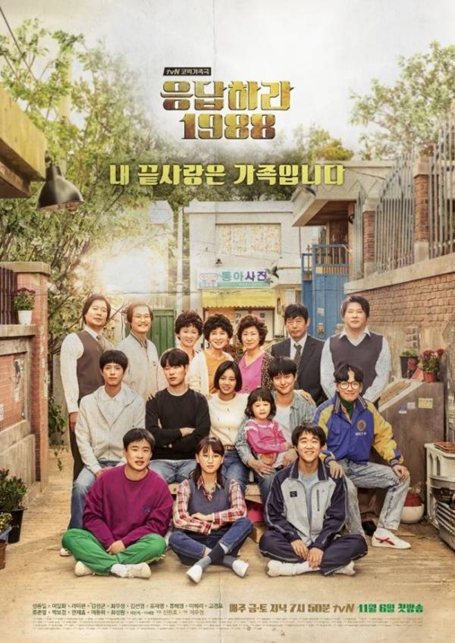 tvN ϶ 1988, 