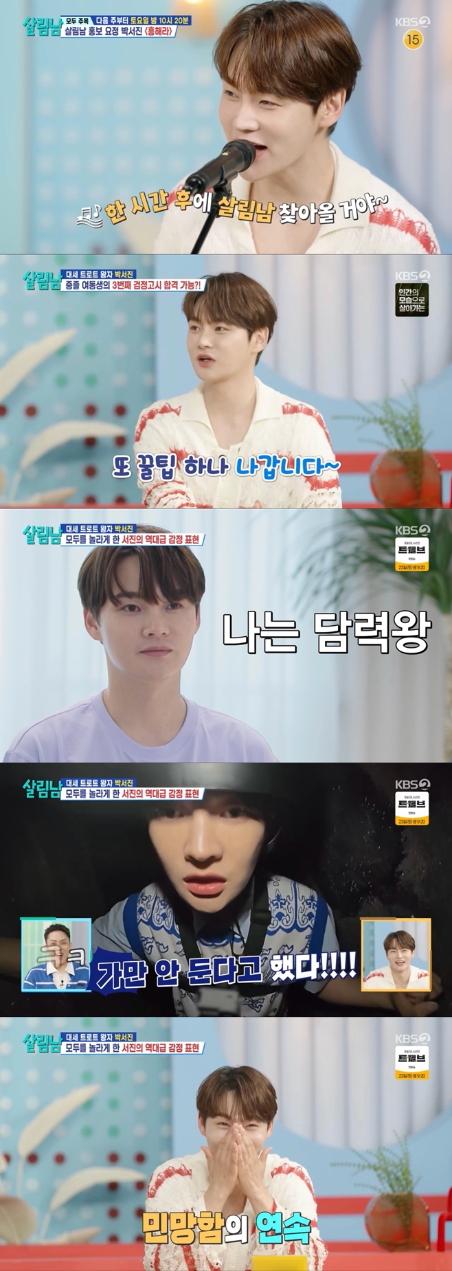 KBS2 츲ϴ ڵ, 츲, ڼ