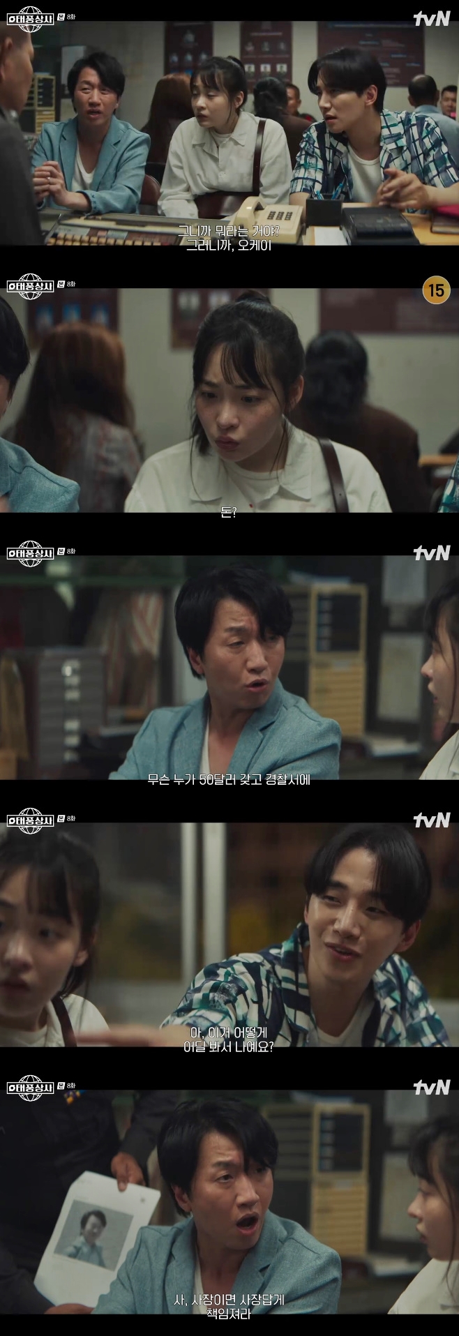 tvN ÅÂdz»ó»ç, ÀÌÁØÈ£ ±è¹ÎÇÏ ÀÌÃ¢ÈÆ