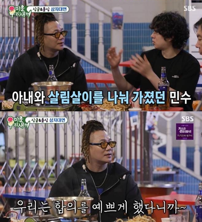 SBS ¹Ì¿î ¿ì¸® »õ³¢, ¹Ì¿ì»õ, À±¹Î¼ö