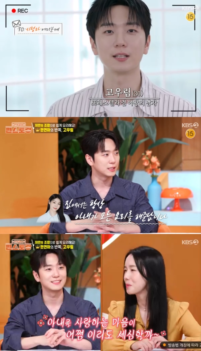 KBS2 ½Å»óÃâ½Ã Æí½ºÅä¶û, °í¿ì¸²