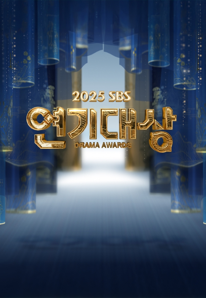 2025 SBS ¿¬±â´ë»ó