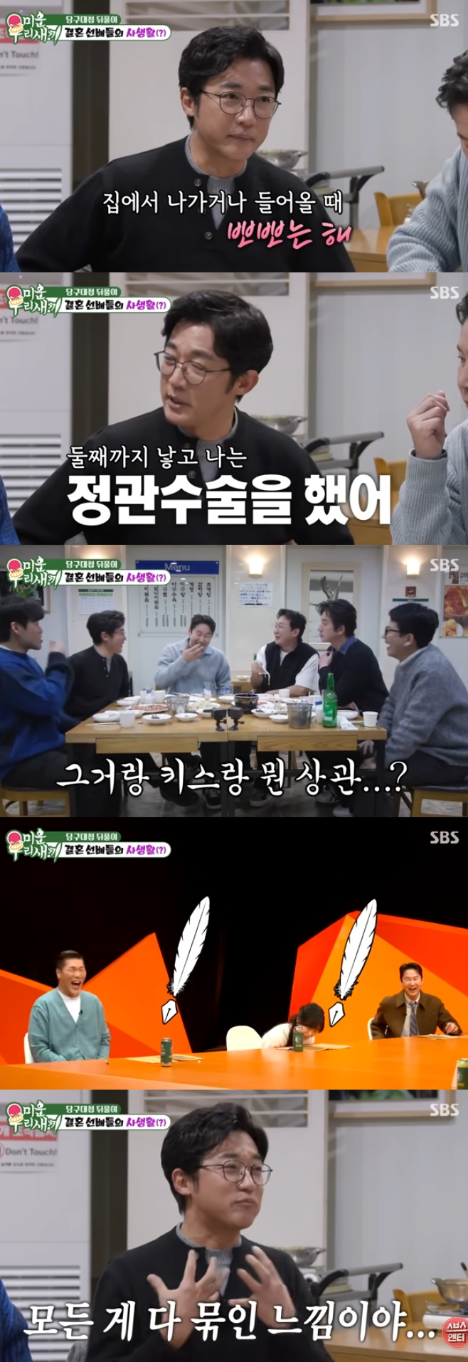 SBS �̿� �츮 ����, �����