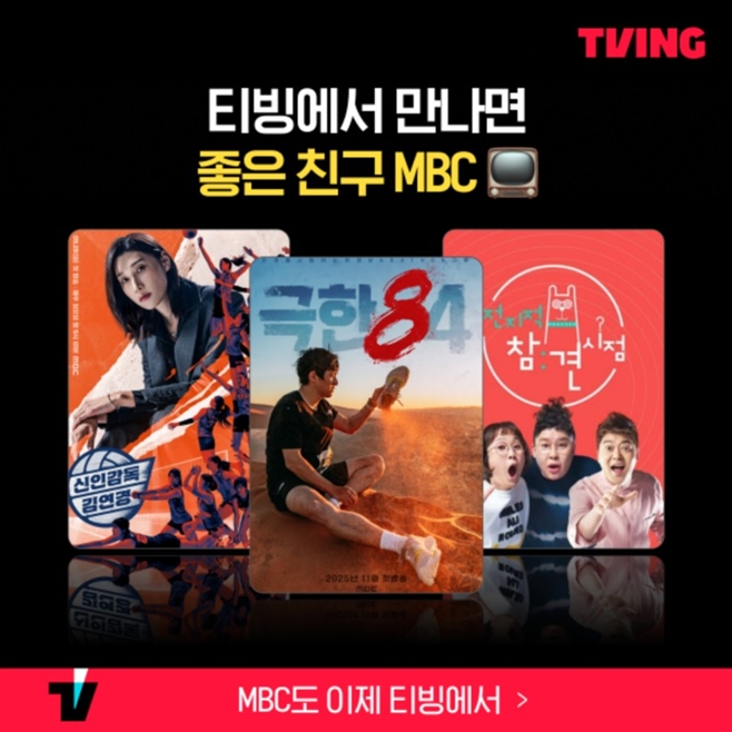 MBC, Ƽ�� ������ Ȯ��