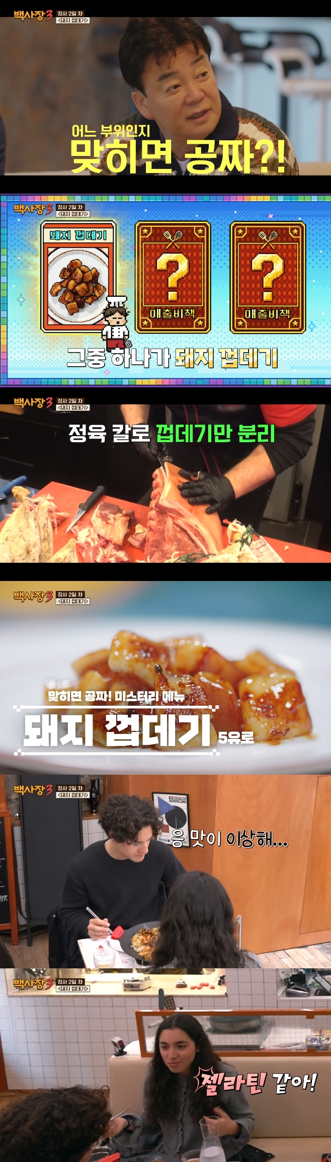 tvN ¼¼°è ¹äÀå»ç µµÀü±â: ¹é»çÀå3