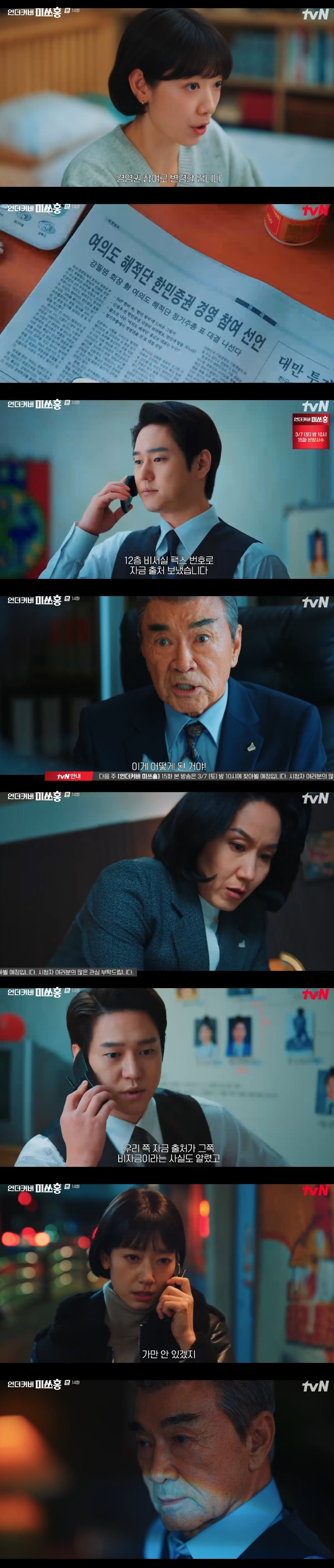 tvN ¾ð´õÄ¿¹ö ¹Ì¾²È«