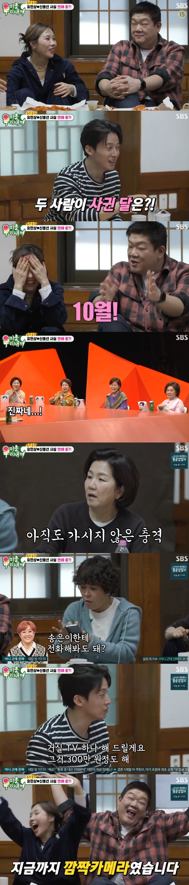 SBS �̿� �츮 ����, ���λ� �ź���