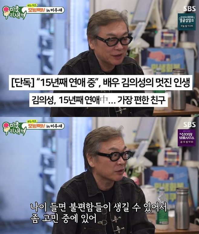 SBS ¹Ì¿î ¿ì¸® »õ³¢, ±èÀǼº