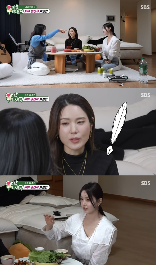 SBS ¹Ì¿î ¿ì¸® »õ³¢, ¹Ì¿ì»õ, ¾¾¾ß