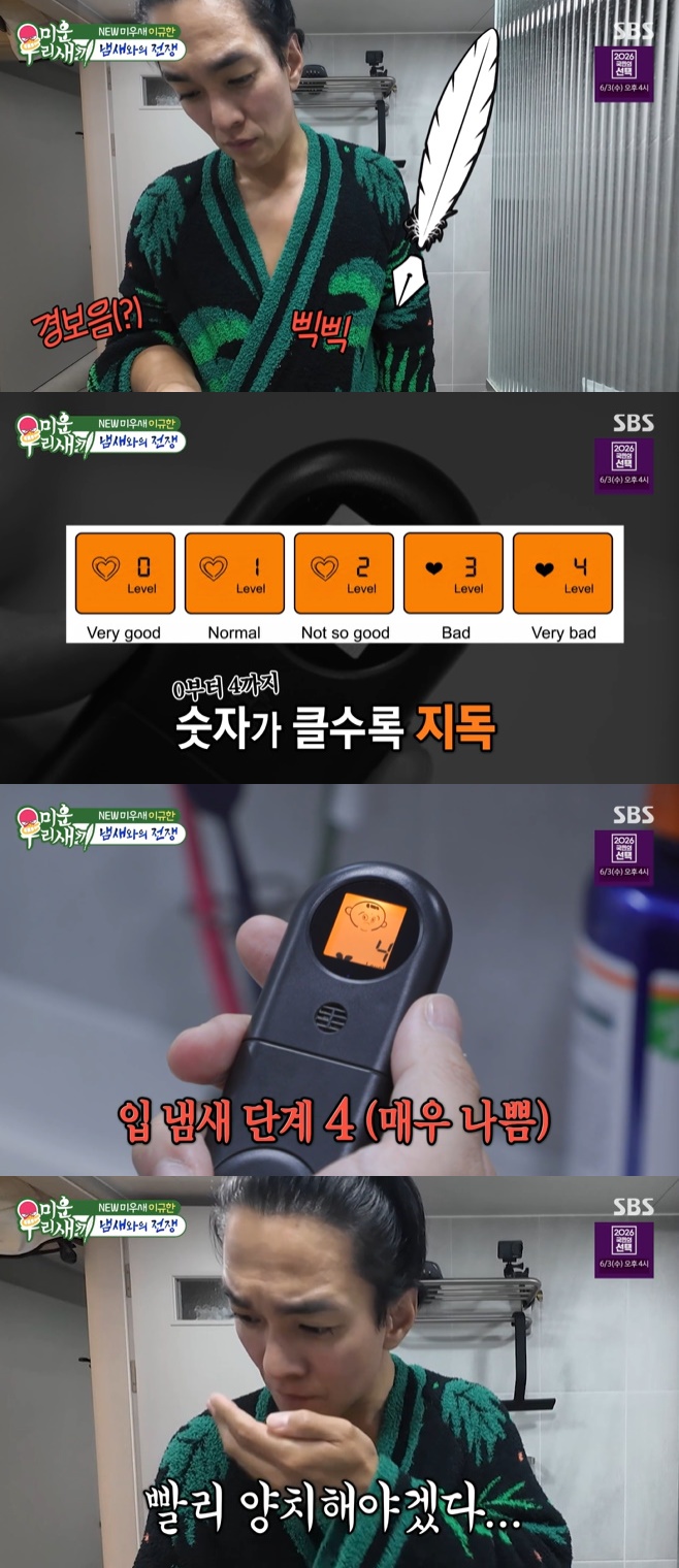 SBS ¹Ì¿î ¿ì¸® »õ³¢, ¹Ì¿ì»õ, À̱ÔÇÑ