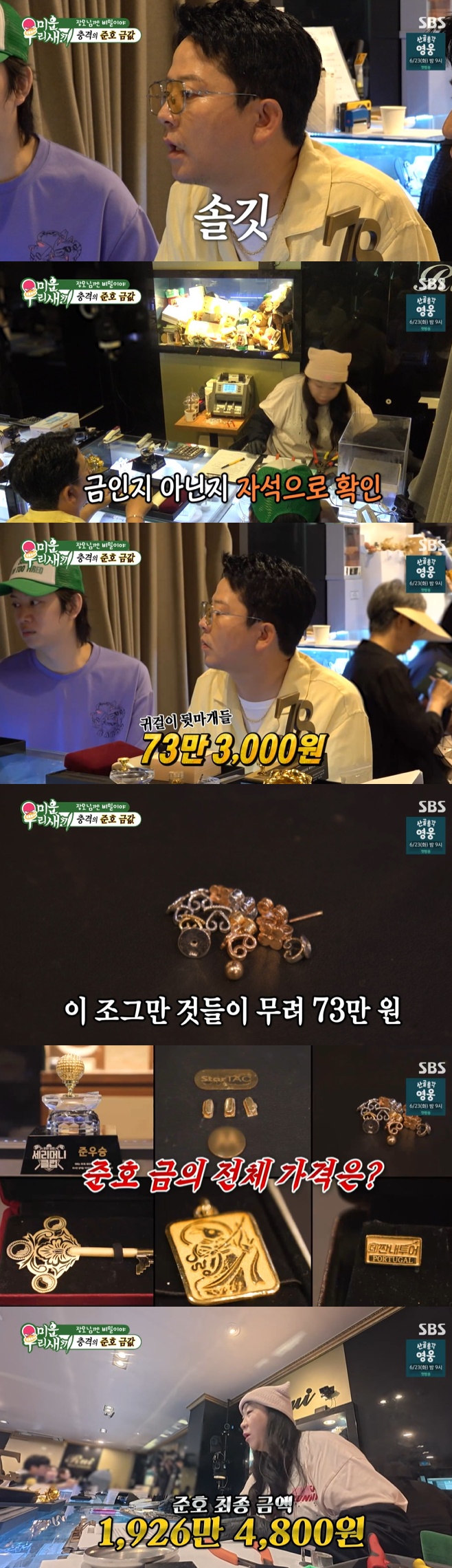 SBS �̿� �츮 ����, �̿��, ����ö ����ȣ ������