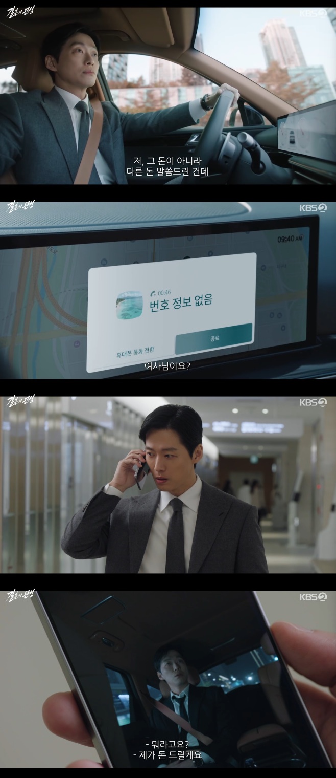 KBS2 °áÈ¥ÀÇ ¿Ï¼º, ³²±Ã¹Î