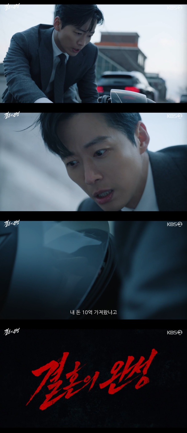 KBS2 °áÈ¥ÀÇ ¿Ï¼º, ³²±Ã¹Î